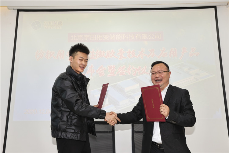 宇田发布纺织用微胶囊技术，以新材料引领功能性穿戴未来