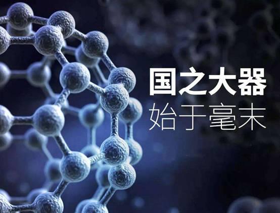 纳米新材料问世 中科院为航天领域开启无限可能